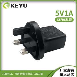 英规插头单USB5V1A英规手机充电器BS CE认证科宇厂家直供私模定制