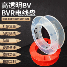 多色塑料轴塑料盘BV/BVR/RV/RVS/ZR电线电缆2.5平方线轴线盘透明