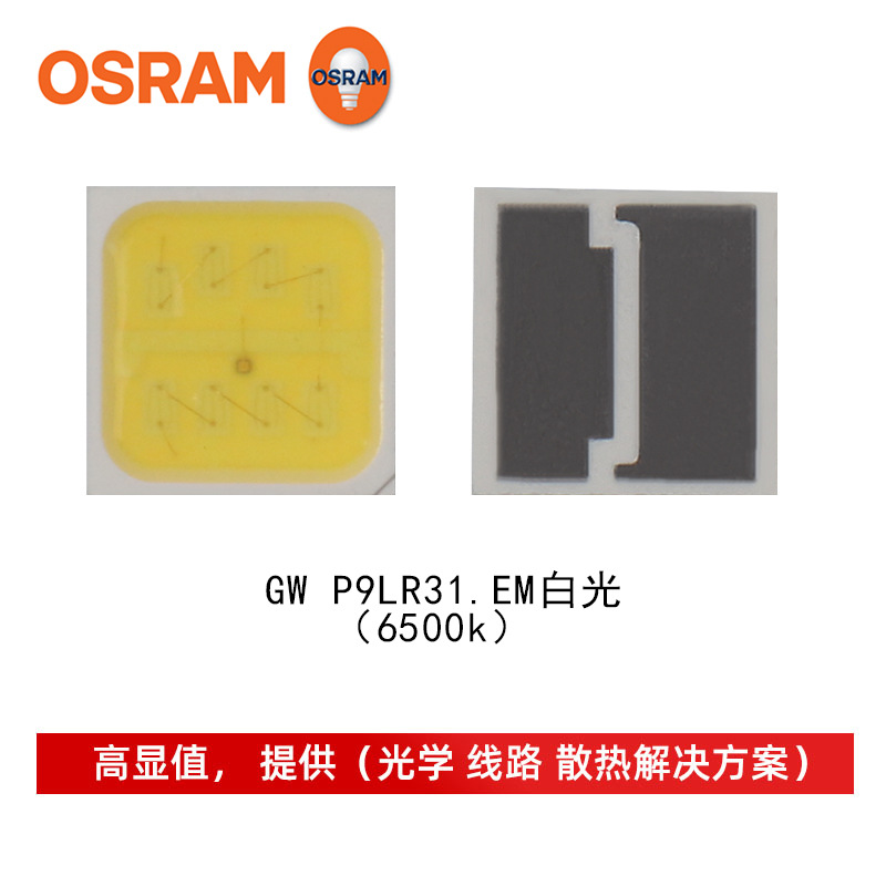 osramŷ˾��led GW P9LR31.EM�׹�5050���� 4w����Ͳ����ƹ�Դ