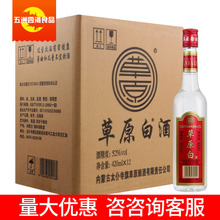 內蒙古草原白酒52度420ml 清香型 瓶裝 內蒙古太仆寺旗(1箱12瓶）