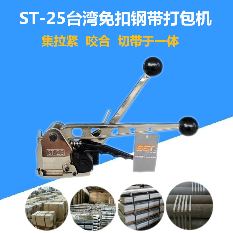 ST-25免扣钢带打包机手动钢带捆扎机台湾进口打包机阴阳扣打包机