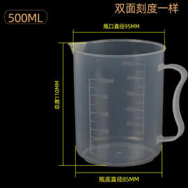 塑料烧杯刻度杯塑料量杯  PP塑料量杯500ml 毫升