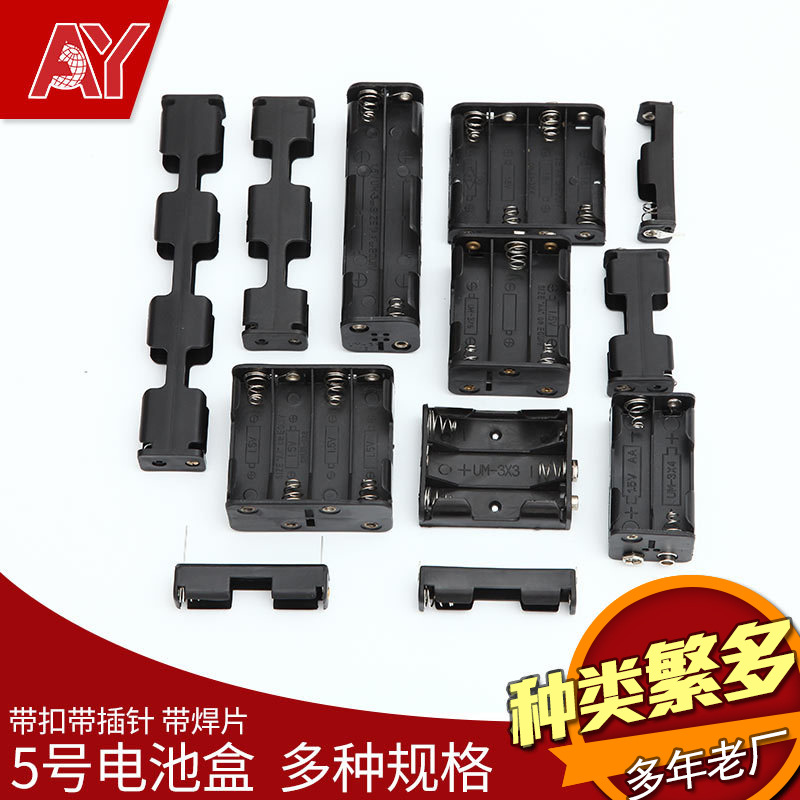 5号电池盒外壳1节3节4节AA18650锂电池盒带扣/插针串联电池仓盒