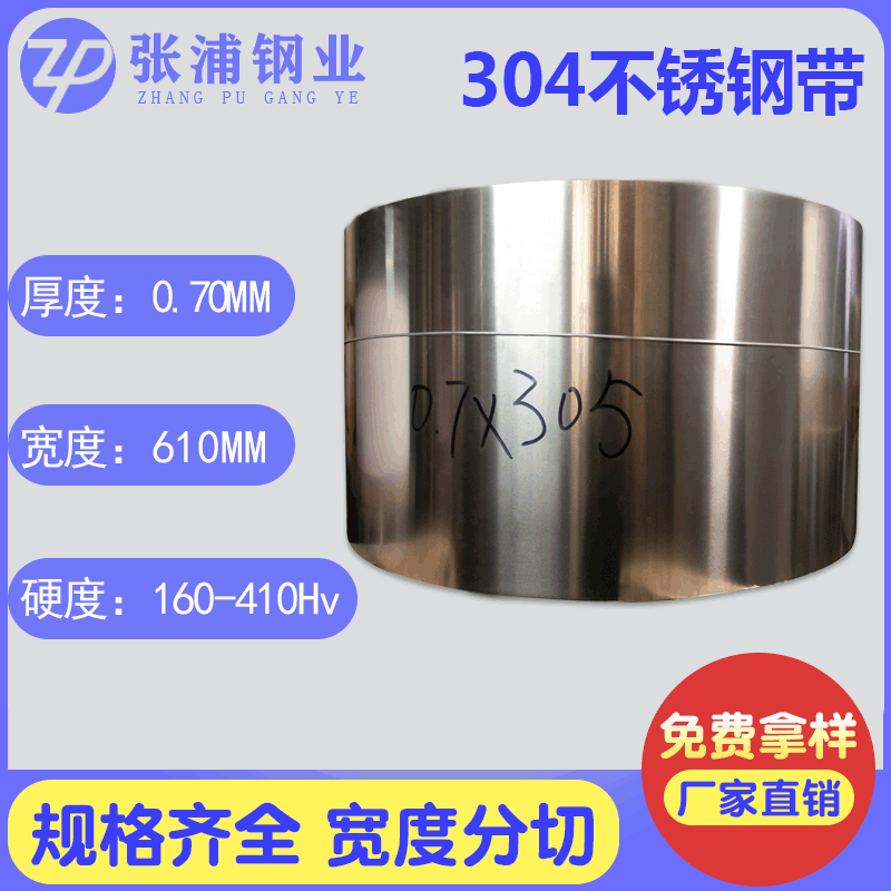 现货供应0.8mm不锈钢带304316材质均有现货折弯不断有弹性手撕钢