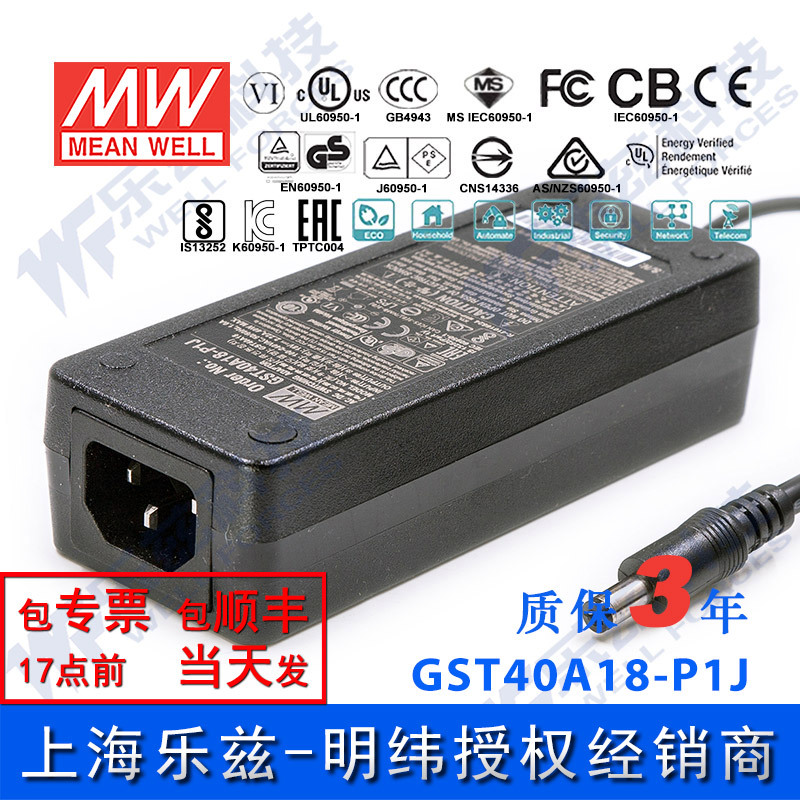 明纬18V电源40W GST40A18-P1J 2.22A工业节能适配器环球认证三插
