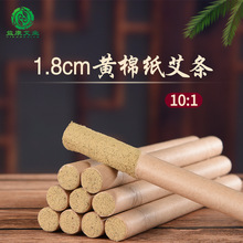 南阳艾陈年10:1艾条艾柱雷火灸大艾条18mm加粗艾草条代发艾绒灸条