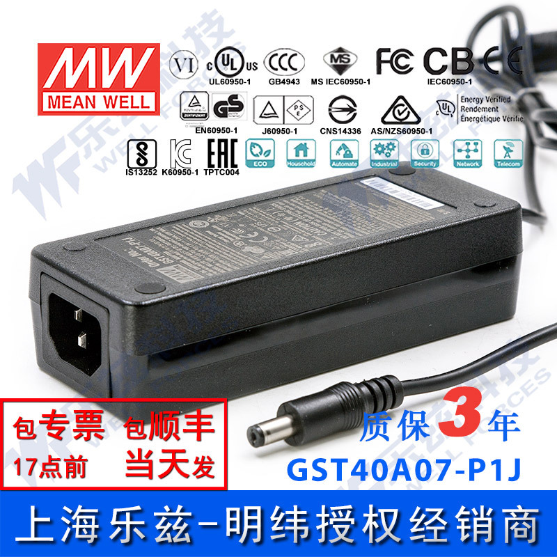 明纬7.5V电源40W GST40A07-P1J 5.34A工业节能适配器环球认证三插