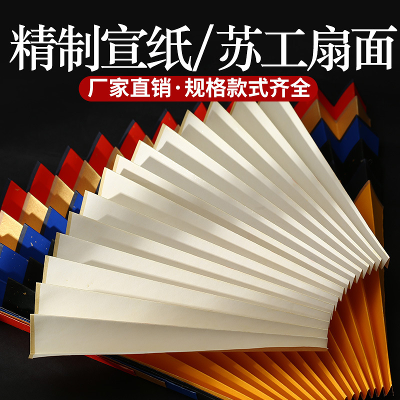 Blank Gold-sprinkling Xuan paper fan surface 7-inch 8-inch 9-inch 95-inch 10-inch folding fan surface wholesale calligraphy and painting painting calligraphy