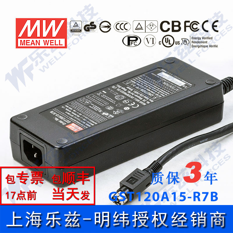 明纬15V电源120W GST120A15-R7B 7A工业节能适配器环球认证三插