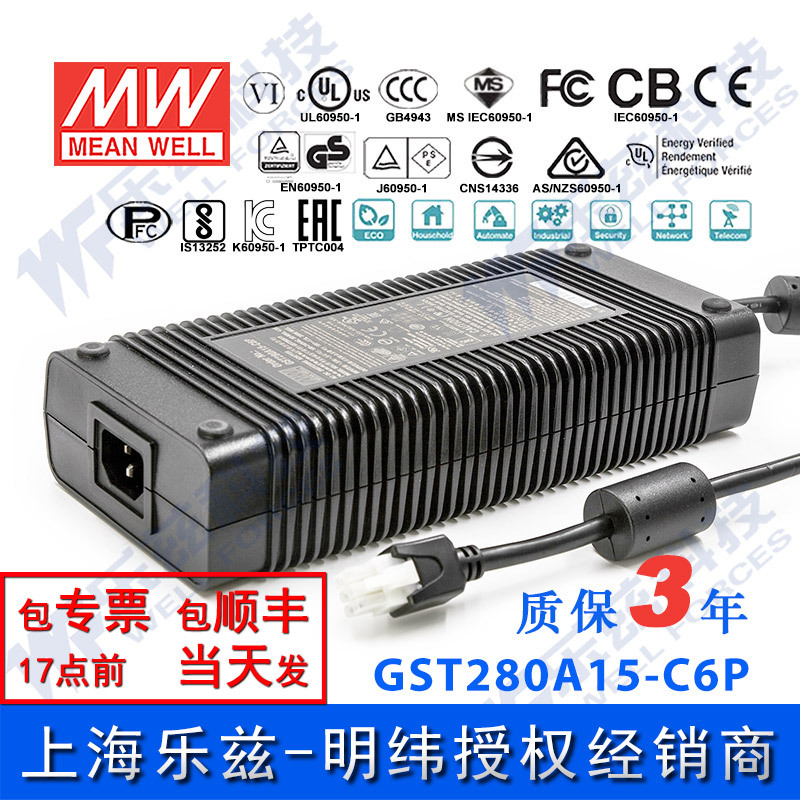 明纬15V电源280W GST280A15-C6P 17A工业节能适配器环球认证三插