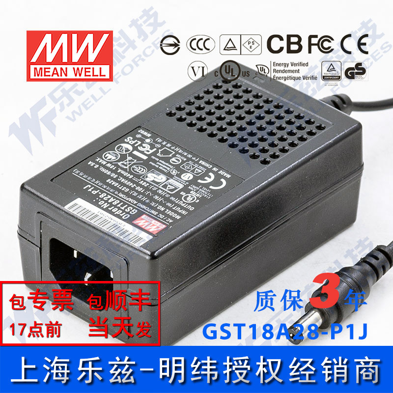 明纬28V电源18W GST18A28-P1J 0.64A工业节能适配器环球认证三插