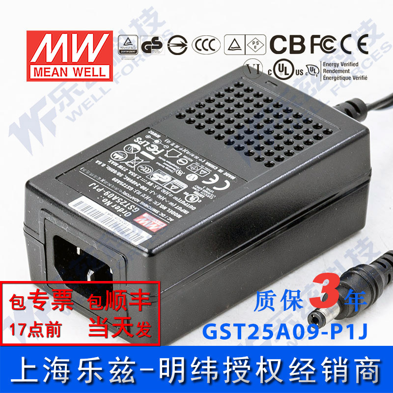 明纬9V电源23W GST25A09-P1J 2.55A工业节能适配器环球认证三插