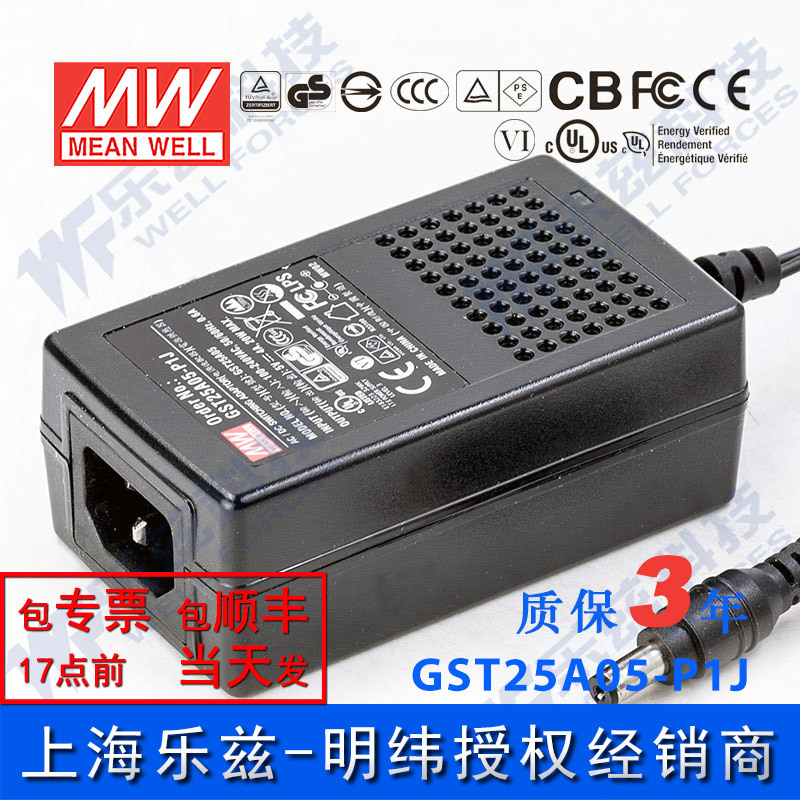 明纬5V电源20W GST25A05-P1J 4A工业节能适配器环球认证AC三插