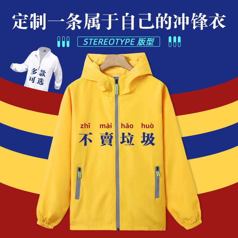 风衣定制印LOGO工作服外套冲锋衣连帽长袖工衣装定做薄款秋冬刺绣