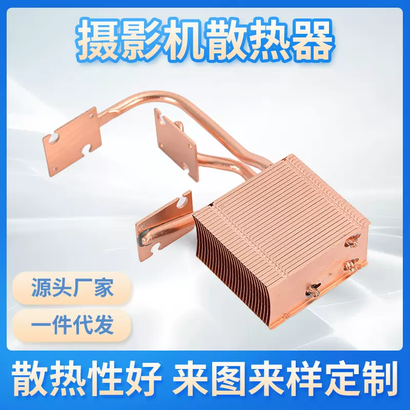 东莞摄影灯散热器厂家铜管大功率舞台灯散热器来图样直播灯散热器