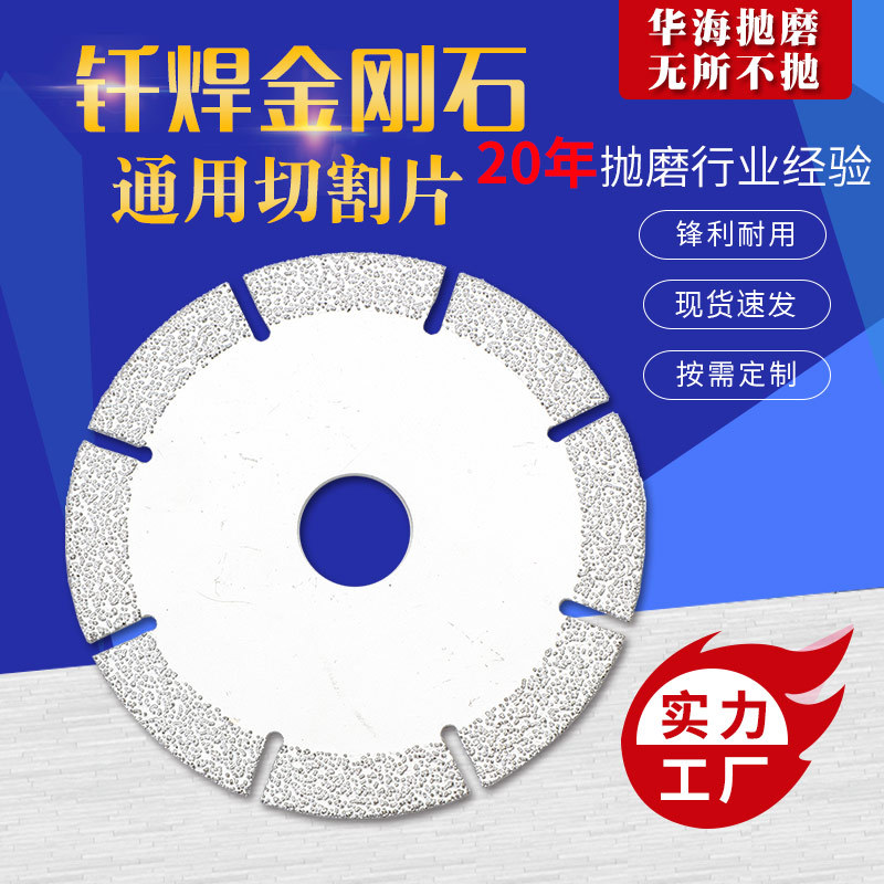 钎焊金刚石磨切片玻璃瓷砖玉石锯片金属大理石打磨片切割片批发