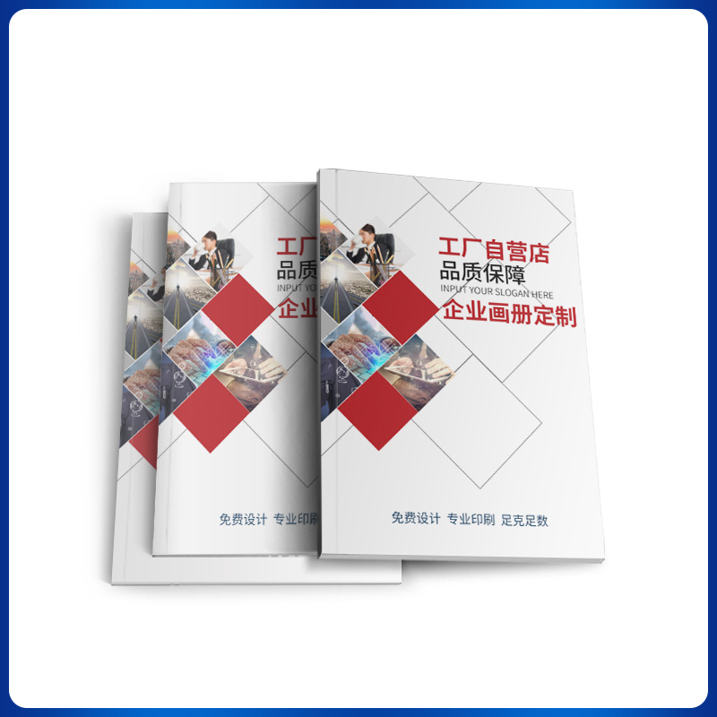 画册印刷设计书籍印制册子企业宣传样本广告宣传册书本厂家彩页