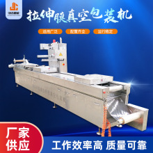 牛肉干全自动拉伸膜真空包装机 休闲食品覆膜拉伸膜包装机设备