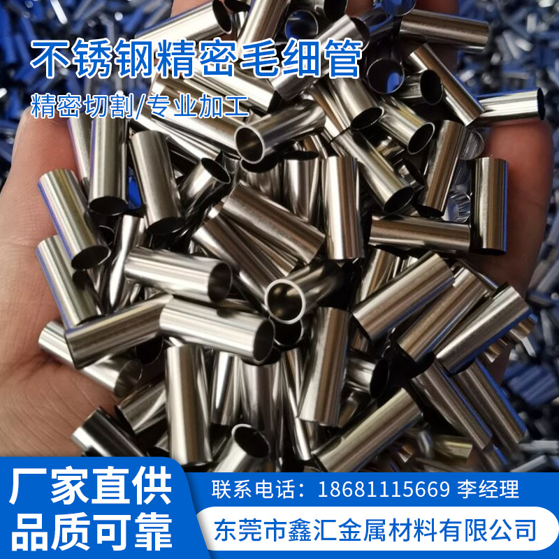 316L304不锈钢空心管子毛细管精密管/硬态不锈钢管非标定耐腐蚀