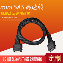 ���������پ��B�Ӿ�U.2 MINI SAS 68P SFF 8639 ����ĸ�D�Ӿ�
