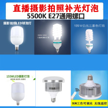 LED摄影灯泡 5500K柔光箱摄影棚LED灯泡 摄影棚摄影补光摄影器材