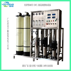 反渗透设备;高纯水制取;生活饮水处理