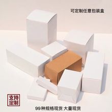 现货长方形小白盒 白卡盒子 包装盒纸盒 礼品盒彩盒印刷 牛皮纸盒