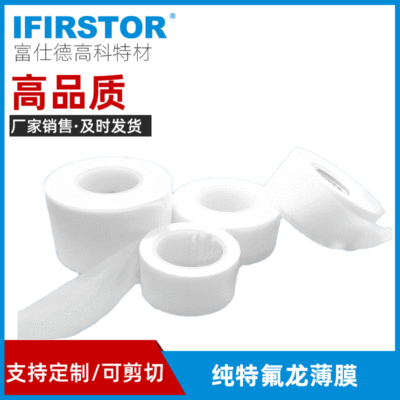 White PTFE Teflon Film Tetrafluoroethylene Film Teflon Film Teflon
