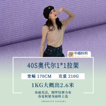 40s奥代尔罗纹拉架 1*1罗纹布 210g螺纹布 罗纹打底背心面料