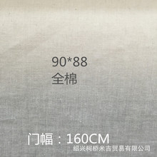 现货全棉坯布 90*88 可零裁淘宝批发供应 直销