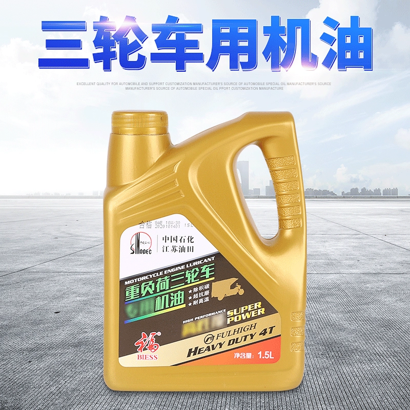Производитель трехколесного масла смазочное масло для мотоциклов 1,5 литра сверхмощного трехколесного масла