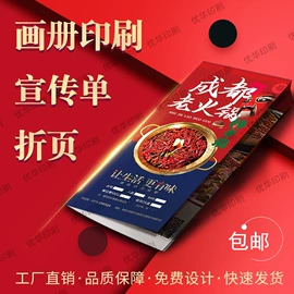 宣传单/海报;纸类印刷;宣传画册