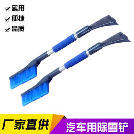 三合一多功能汽车除雪铲 车载刮雪铲玻璃除霜除雪除冰清洁工具