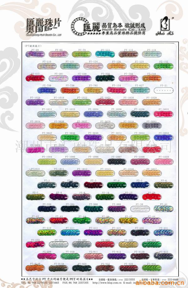 PET珠片,PVC珠片 环保珠片