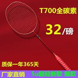 羽毛球拍;羽毛球