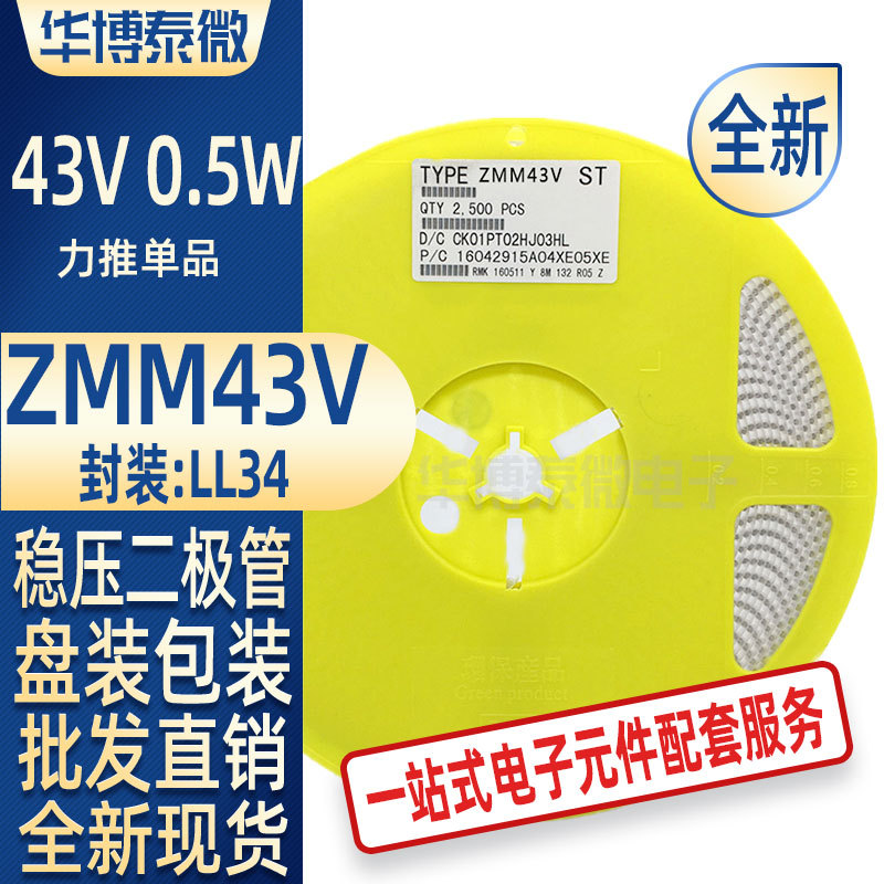 批发 ZMM43V 稳压二极管 1206圆柱0.5W  ST 43V LL34 电子元器件