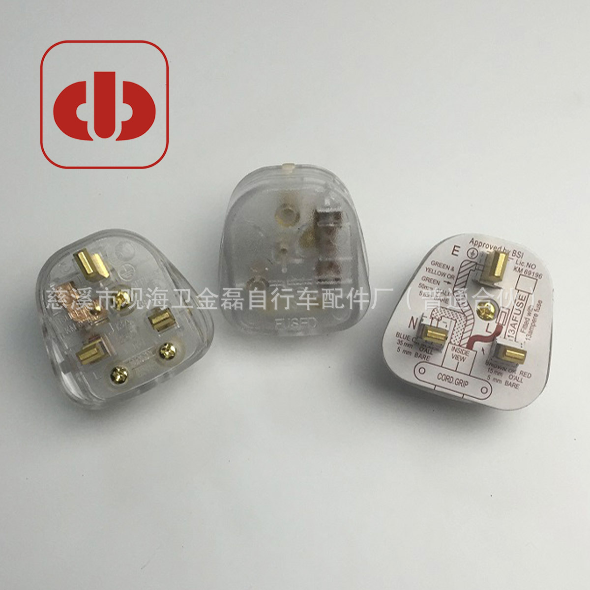 英国BS透明插头 英式电源插头 接线插头 香港插头 BS1363/A