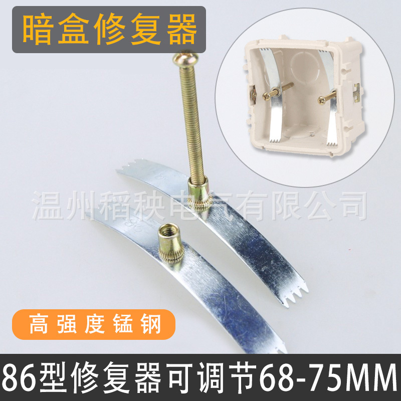 86型暗盒修复器通用万能开关面板底盒补救神器接线盒支撑杆固定器