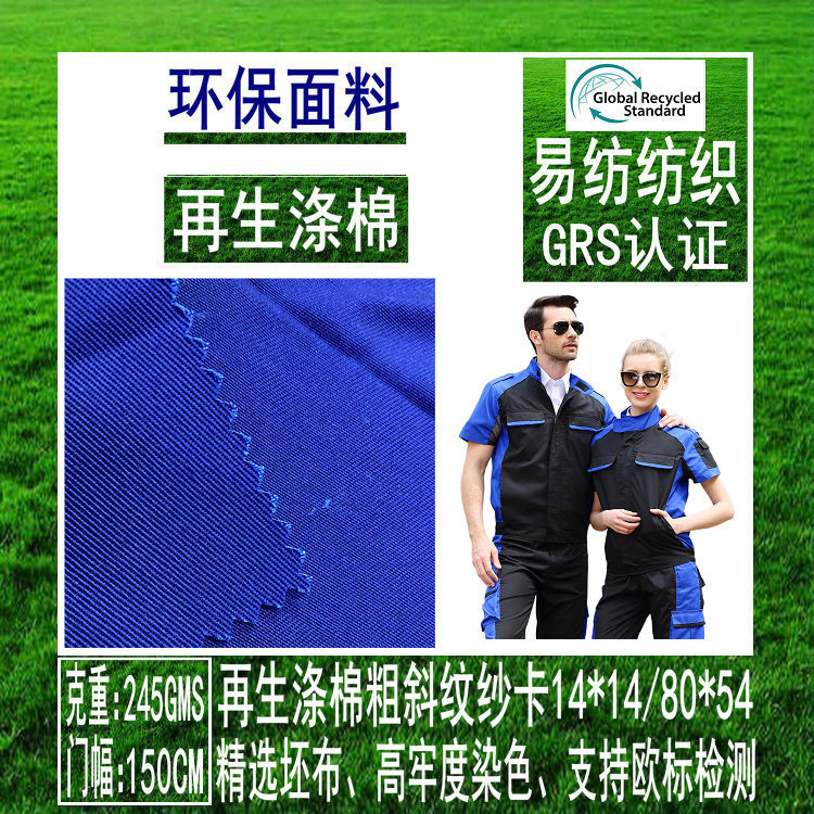 再生RPET面料再生涤棉斜纹纱卡涤棉再生斜纹再生面料GRS环保面料