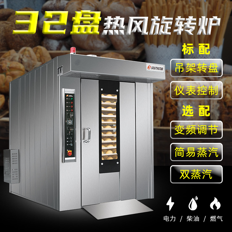 赛思达热风旋转炉标准型16/32盘大容量酥皮月饼电力柴油燃气
