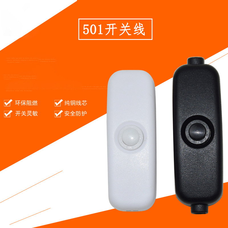501开关线厂家现货usb一档led酷毙夹子灯条按压轻触自锁小巧型