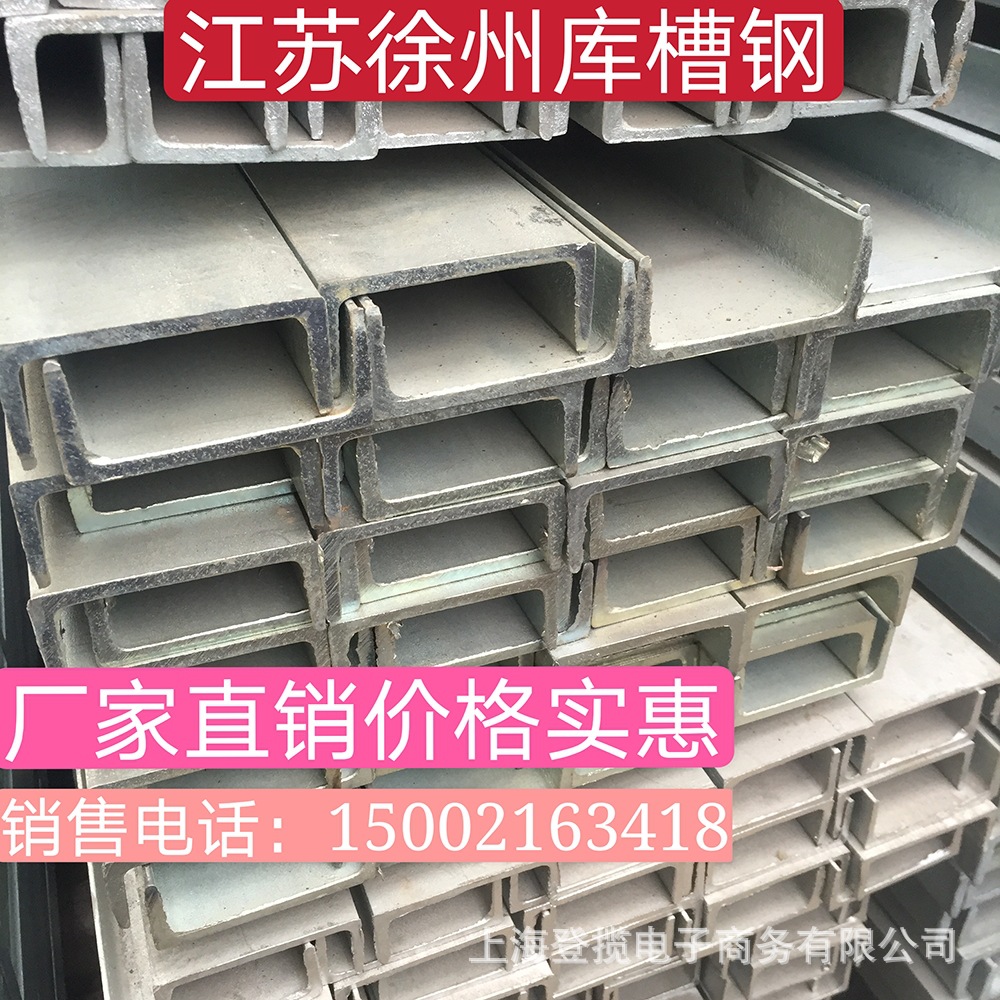 江苏徐州宝德槽钢镀锌槽钢工字钢角钢镀锌角钢H型钢U型钢鞍钢槽钢