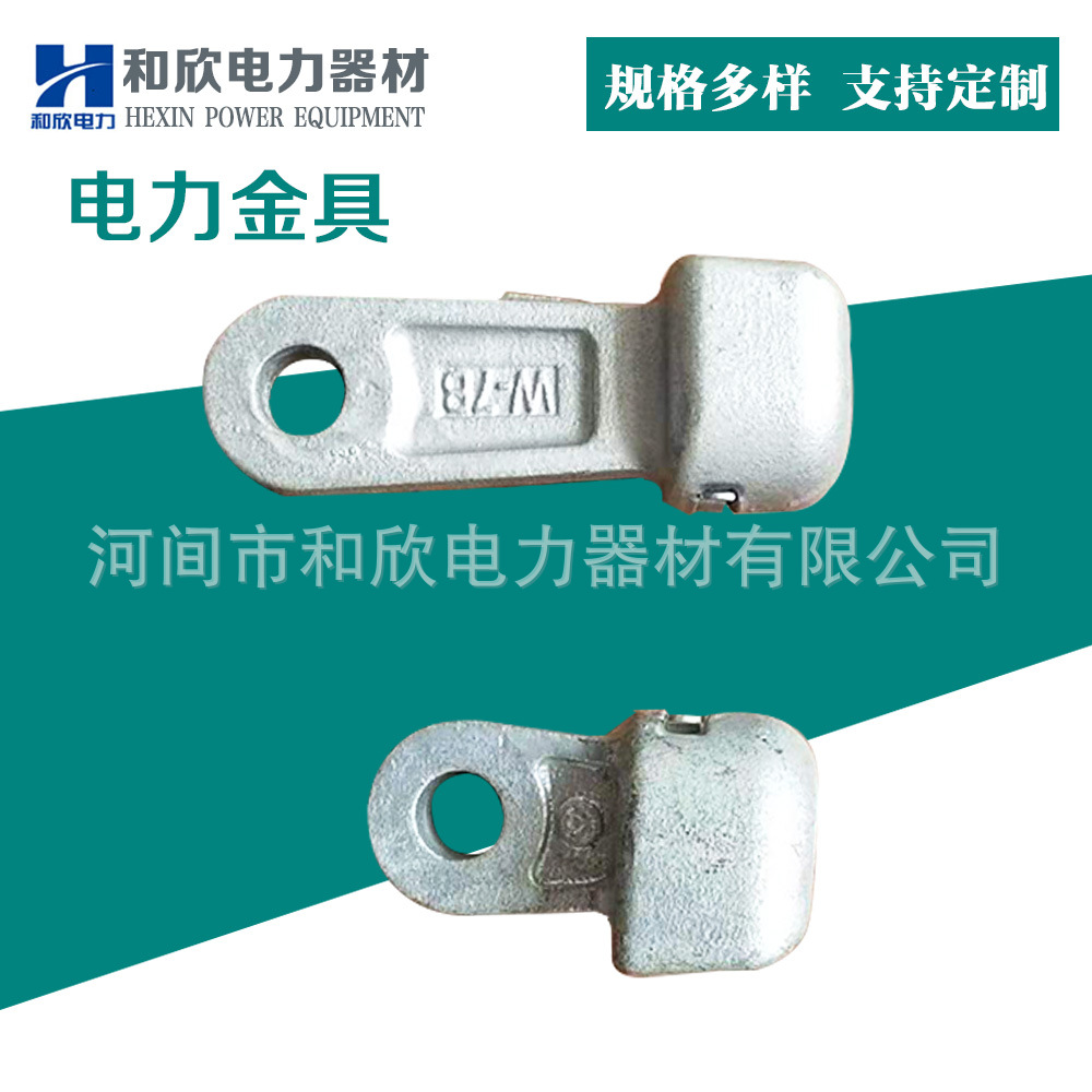 挂板WS-10碗头挂板WS-0770电力金具双联单联碗头挂板光缆金具悬式|ms