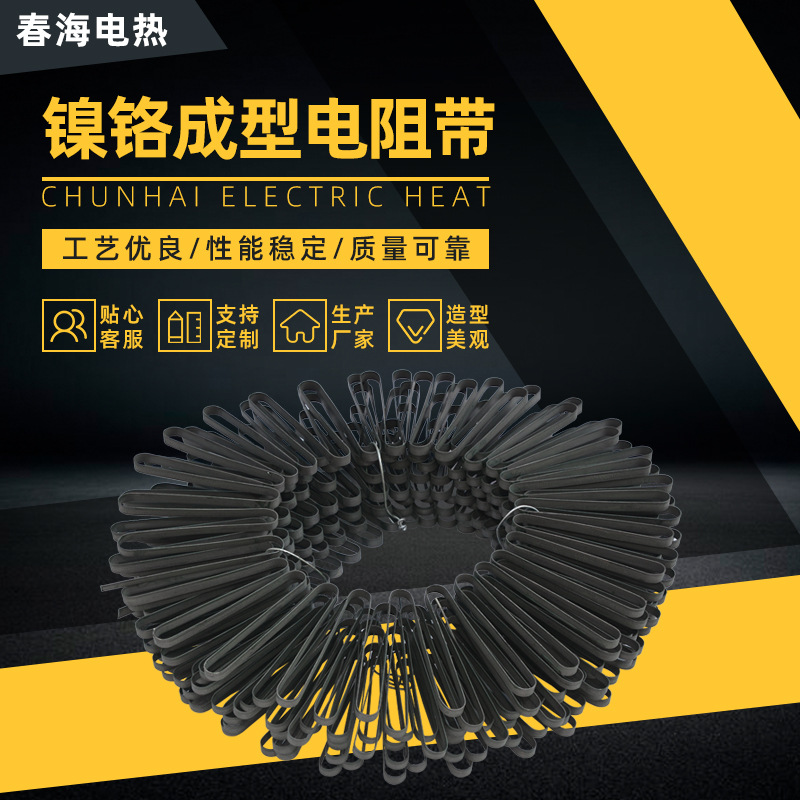 Chunhai Resistance Band Nickel-Chromium Molded Flat Band Industrial Furnace Resistance Band Nickel-Chromium Alloy Wire Heating Strip