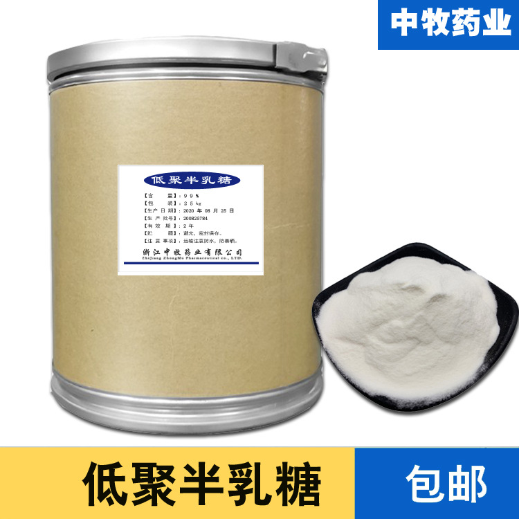 现货批发供应 食品级甜味剂 【低聚半乳糖】