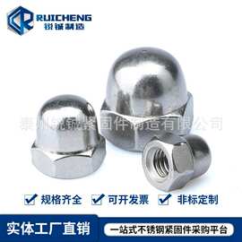 304不锈钢六角盖形螺母 DIN1587 盖帽 M3M4M5M6M8M10M12M14M16M20