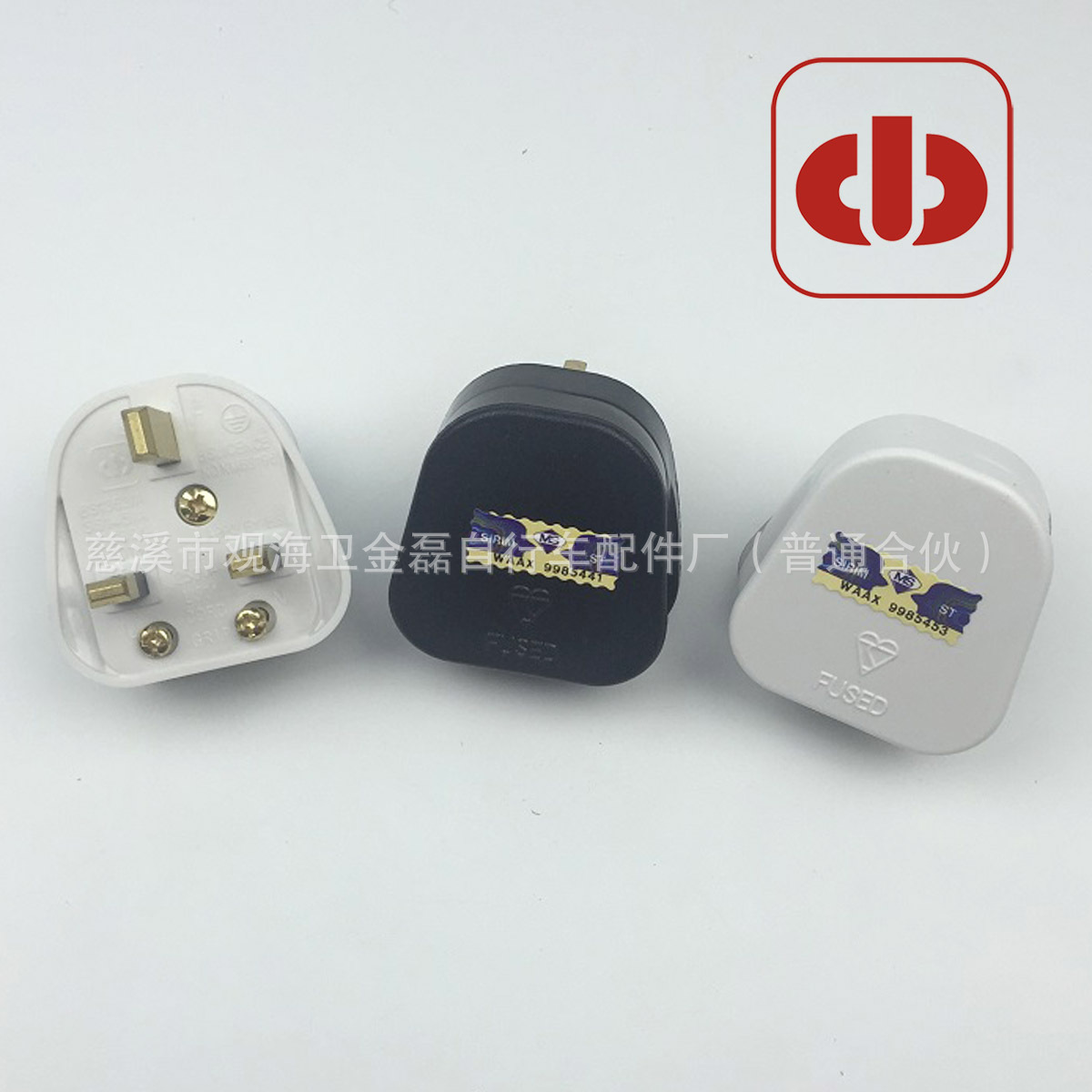 马来西亚插头 SIRIM认证 英式正标13A插头 三芯插头 MS589/A