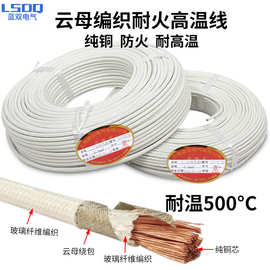 厂家现货云母编织高温线 GN500度高温线防火电线云母耐火高温线