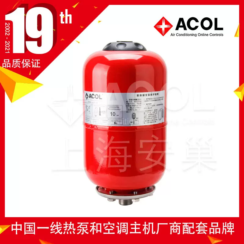 厂家ACOL 5L-24L气压罐稳压罐定压罐立式压力罐 上海安巢膨胀罐