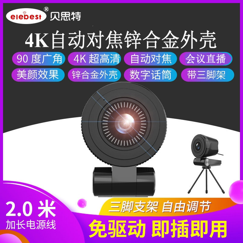 4K Autofocus Conference Live Streaming USB Webcam 1080P Network High-Definition Computer Camera 60Fps Frame Rate 4K Autofocus Conference Live Streaming USB Webcam 1080P Network High-Definition Computer Camera 60Fps Frame Rate